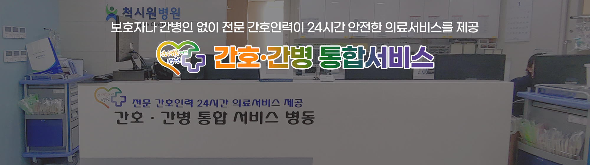 환자를 먼저 생각하는 정직한 진료 진정성을 갖춘 최고의 의료서비스